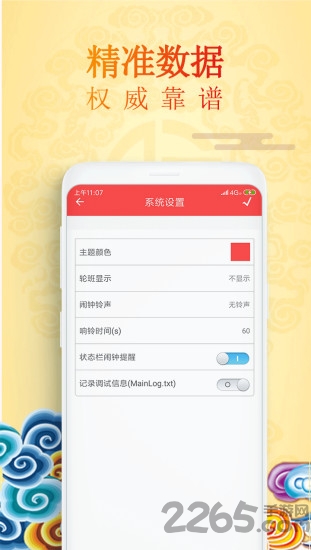 万年历大师app