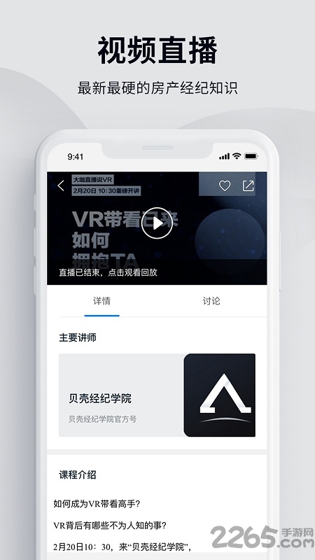 入职道贝壳找房app