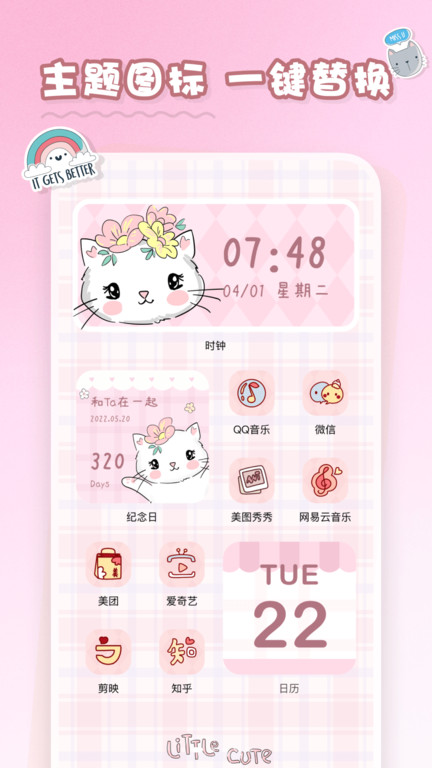 恋恋小组件app