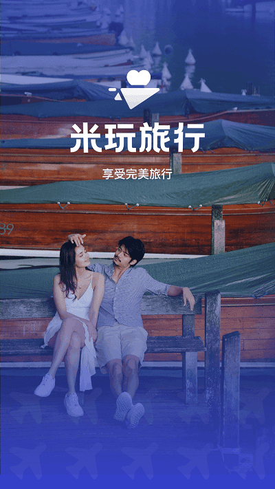 米玩旅行app下载