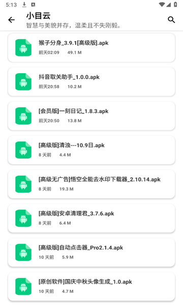小目软件库app下载