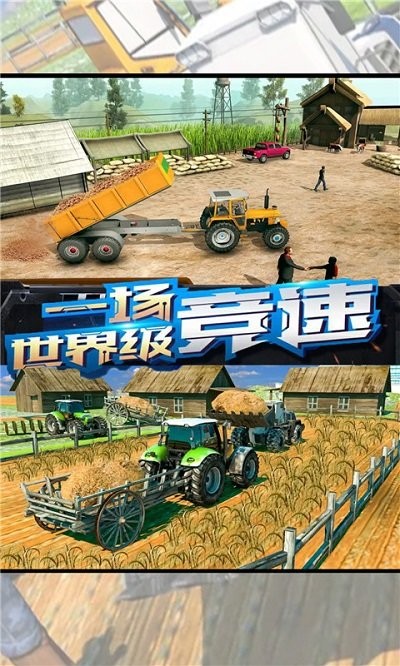 农场拖拉机驾驶游戏