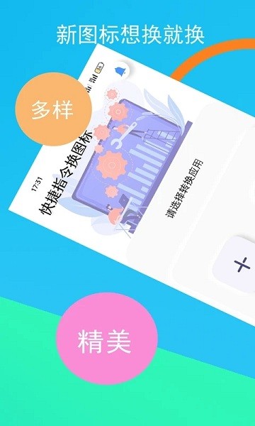 小蚂蚁快捷指令换图标软件