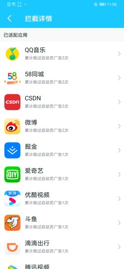 开屏自动跳过app
