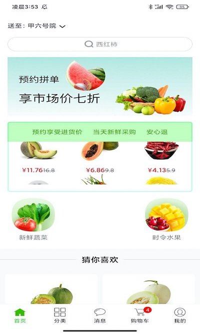 多多菜团app下载