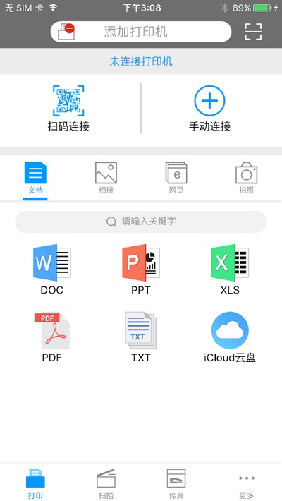 震旦打印app手机版