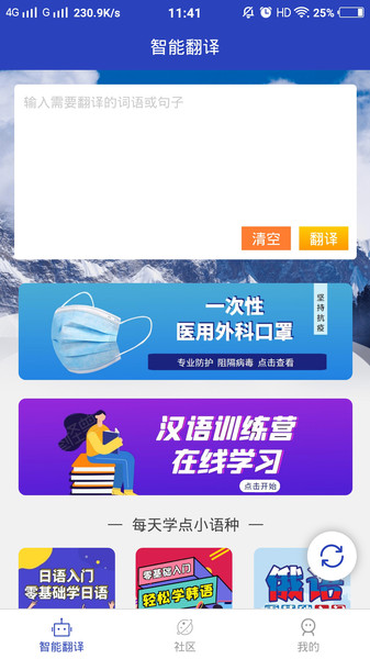 朝鲜文翻译通免费版