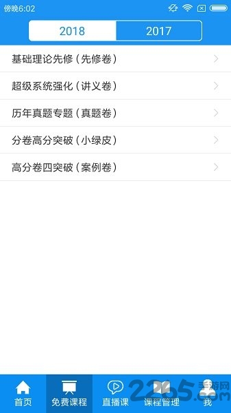华旭法考2018