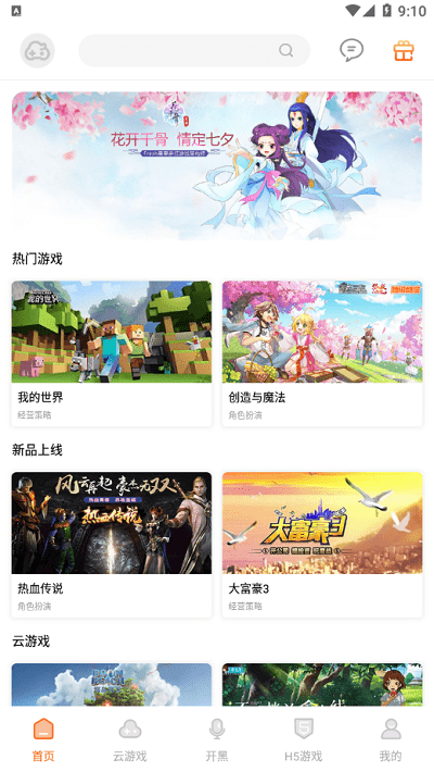 云即玩app(云点击云电脑)
