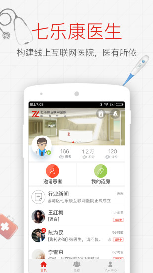 七乐康医生手机客户端