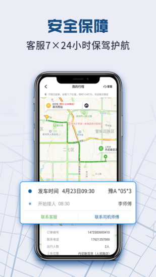 克穷专车乘客端