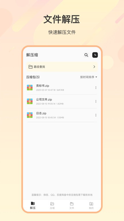 火星解压缩官方版