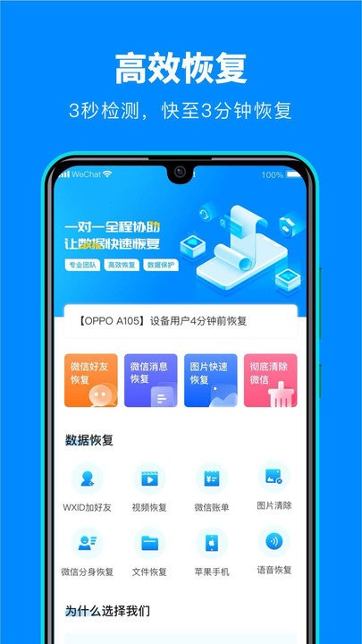 微数据恢复宝软件