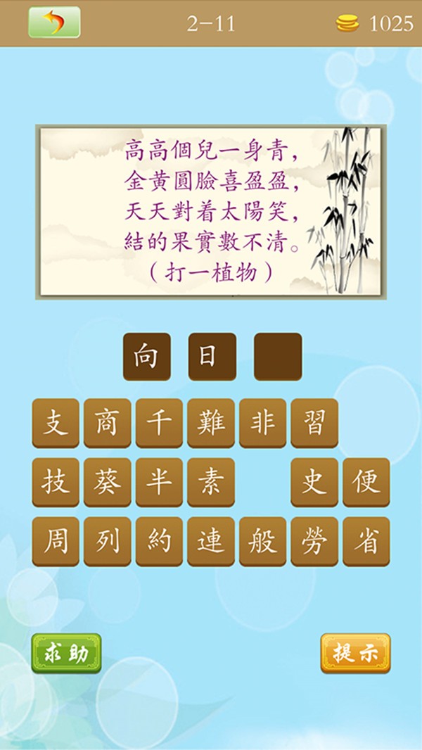 天天猜谜语