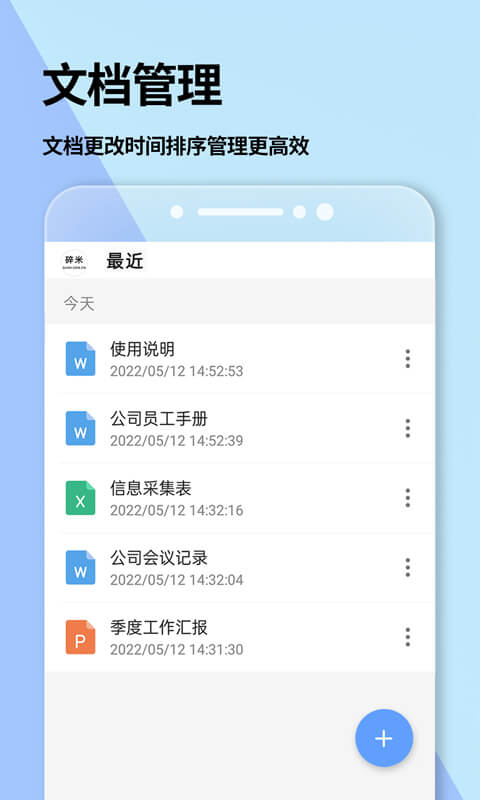 手机word文档免费版
