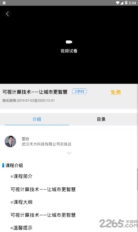 泉城专技学堂官方版