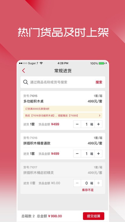 布鲁可进货通平台