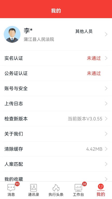 金桥移动执行软件V2.下载