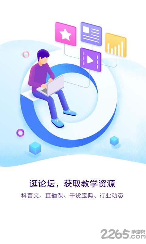 编程教师社区app