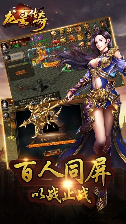 龙皇传奇手机版
