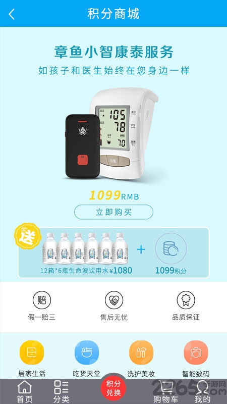 章鱼小智app