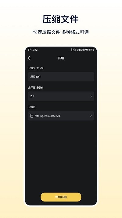 文件解压器手机版(解压缩)