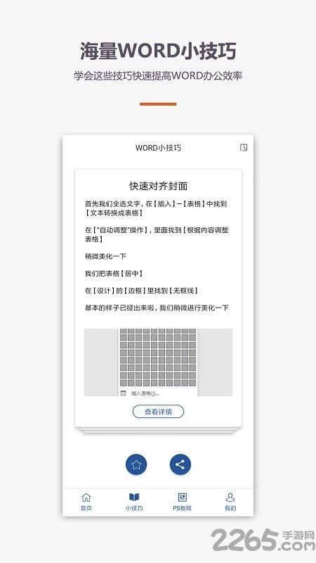 爱学word教程手机版