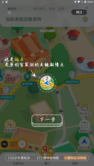 神奇旅行攻略
