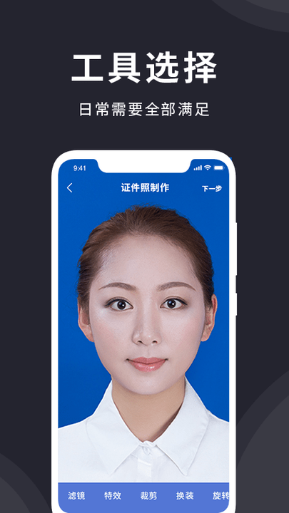 免费证件照片手机版