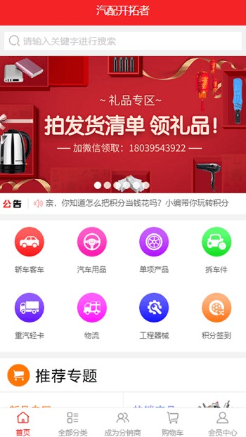 汽配开拓者手机版