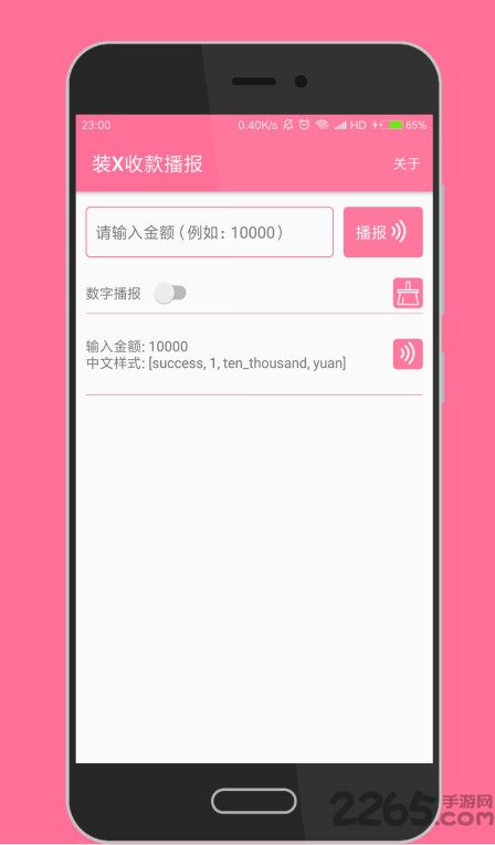 装x付款语音播报软件下载