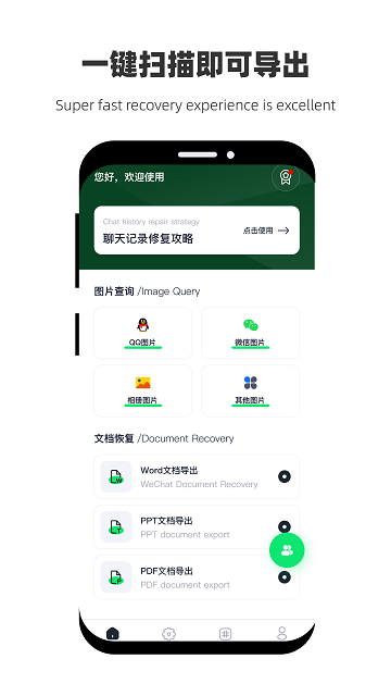 恢复微性数据手机版下载