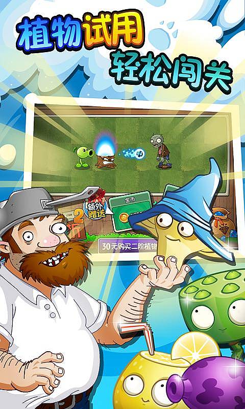 植物大战僵尸2冰河世纪破解版无限钻石版