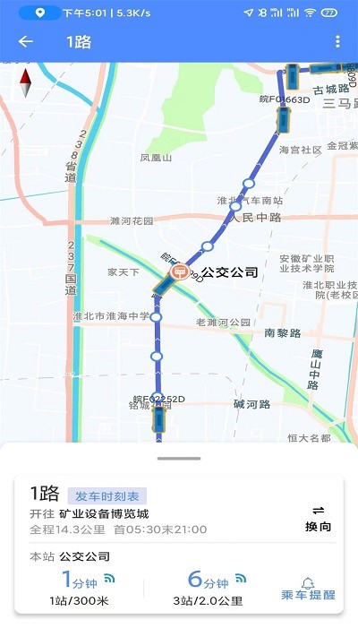 淮北智行官方版