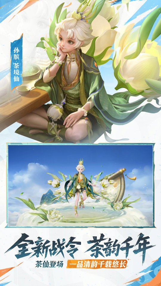 王者荣耀吃鸡体验服