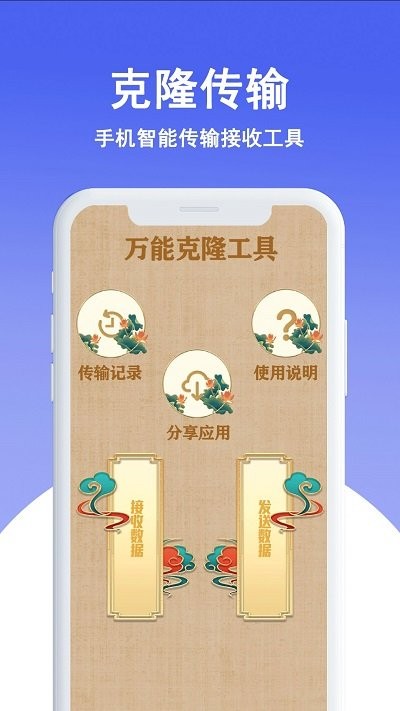 手机换机搬家app