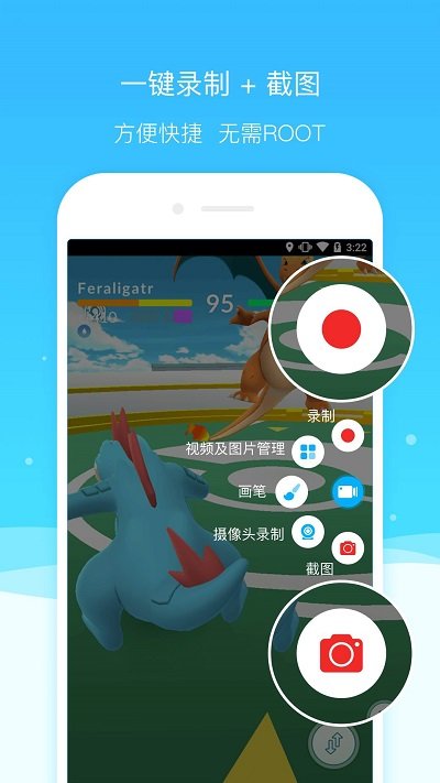 野葱录屏app