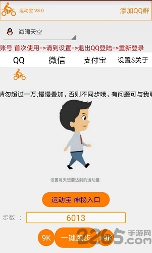 运动宝7.0