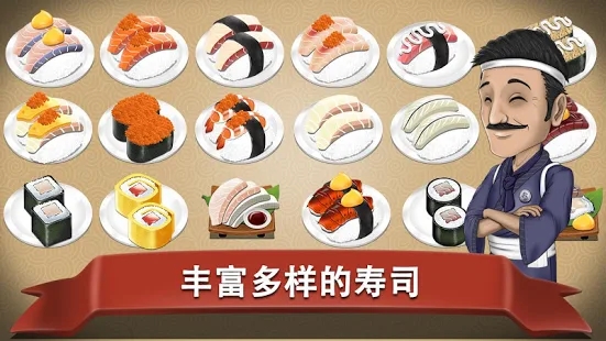 寿司发烧友3最新版下载