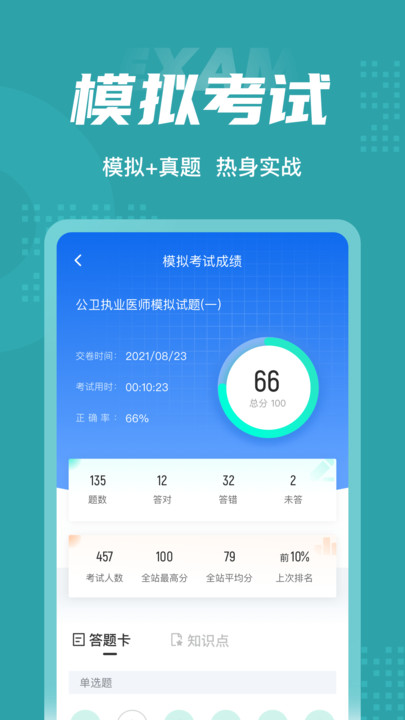 公卫执业医师聚题库官方版