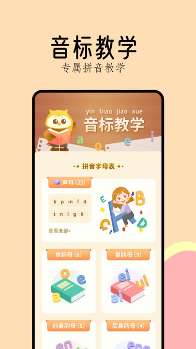 作业好帮手拼音篇app