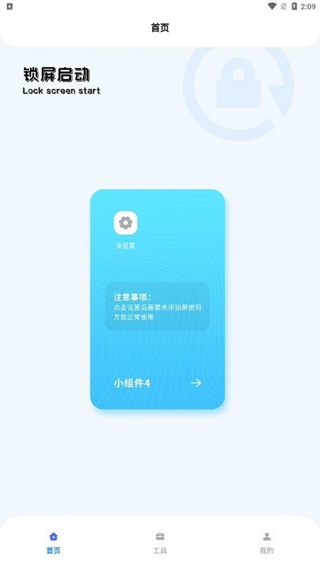 锁屏开启应用app