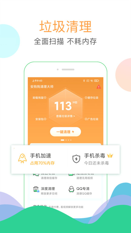 安狗狗清理大师官方版