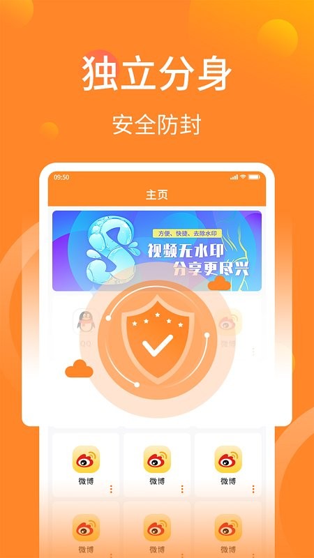 应用多开分身双开助手app