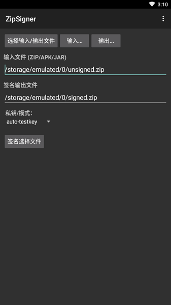 zipsigner安卓中文版