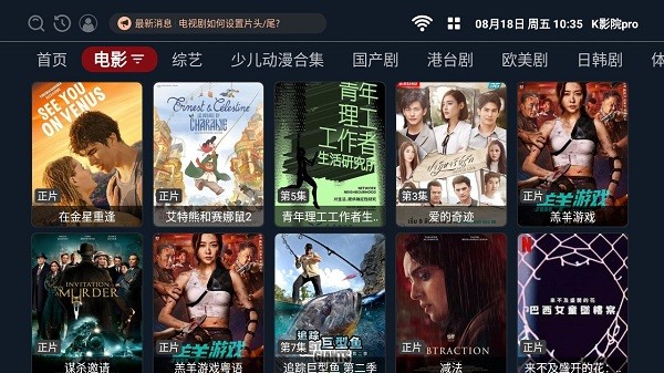 k影院pro软件优势