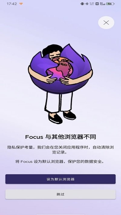Firefox Focus使用说明