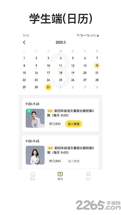 清北小班app下载
