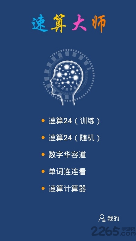 最新速算大师手机版