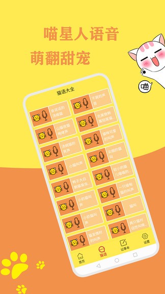 猫语翻译官app